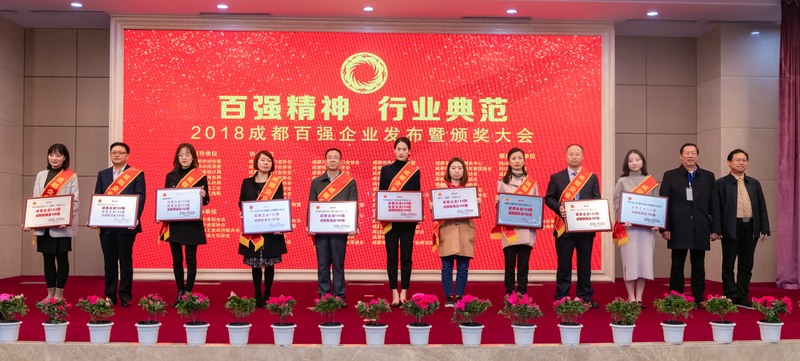 成都興城集團位列“2018年成都企業100強”榜單前列并躋身服務業第一