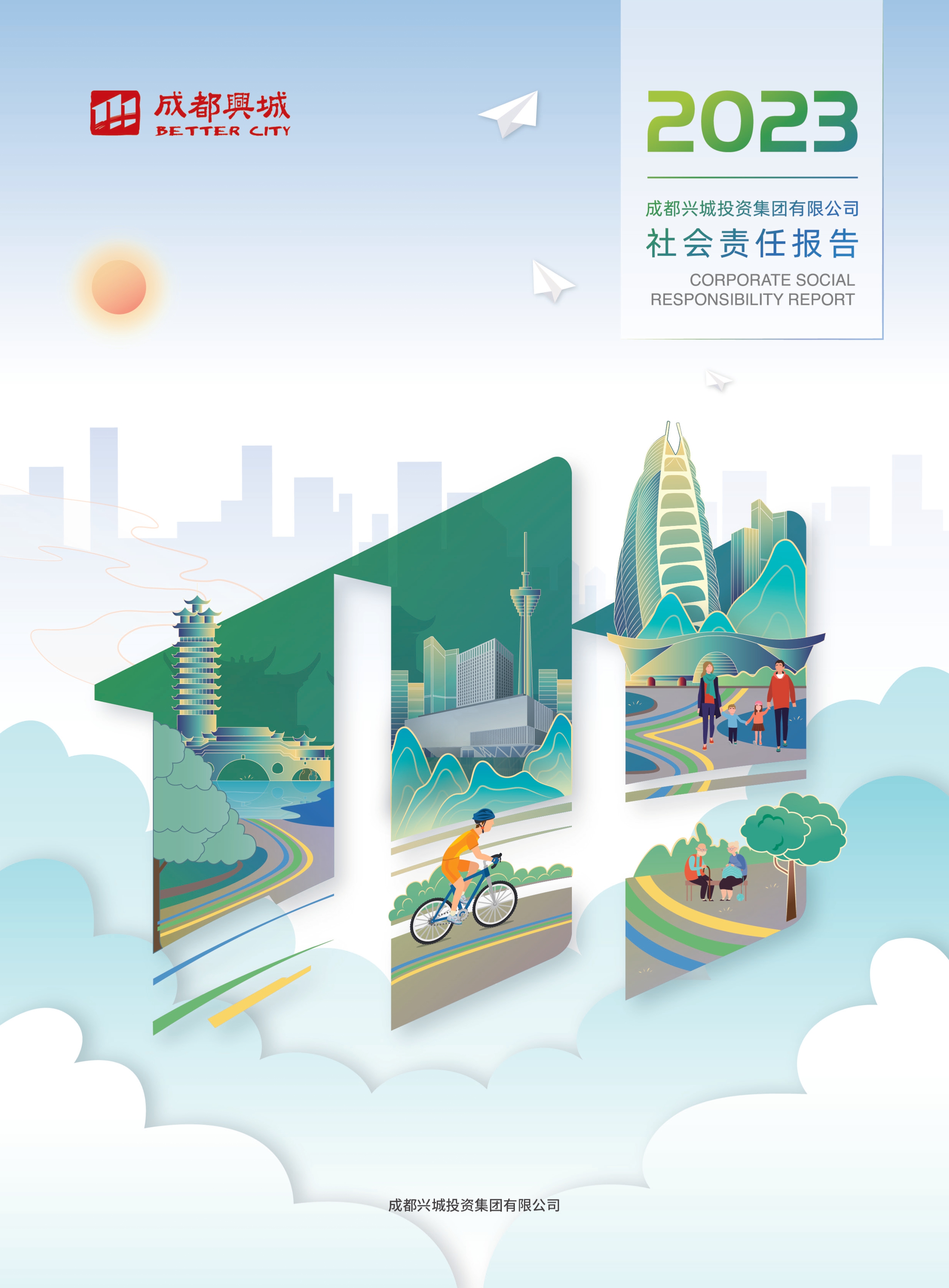 社會責任報告封面 社會責任報告封面